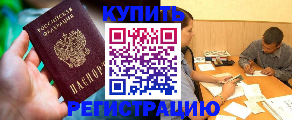 временная регистрация собственник в Междуреченске