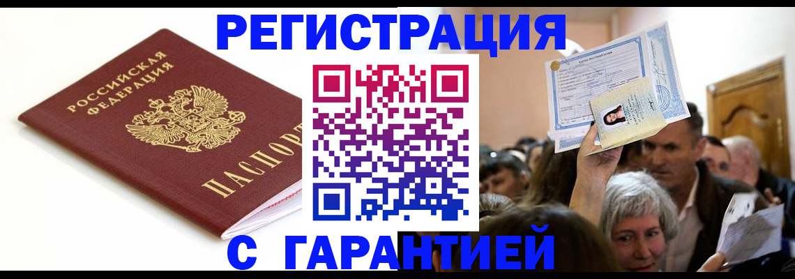 прописка штамп в Междуреченске