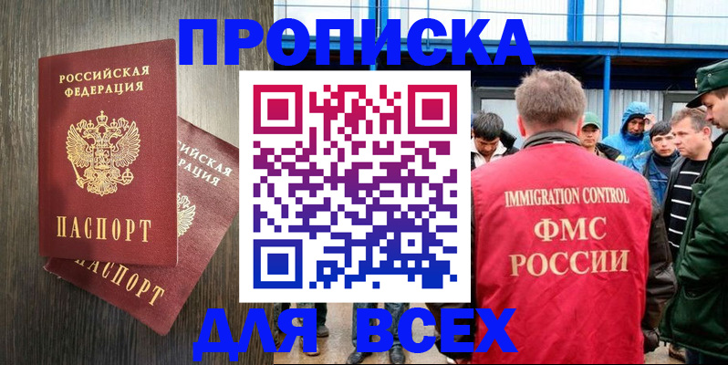 временная регистрация купить в Междуреченске