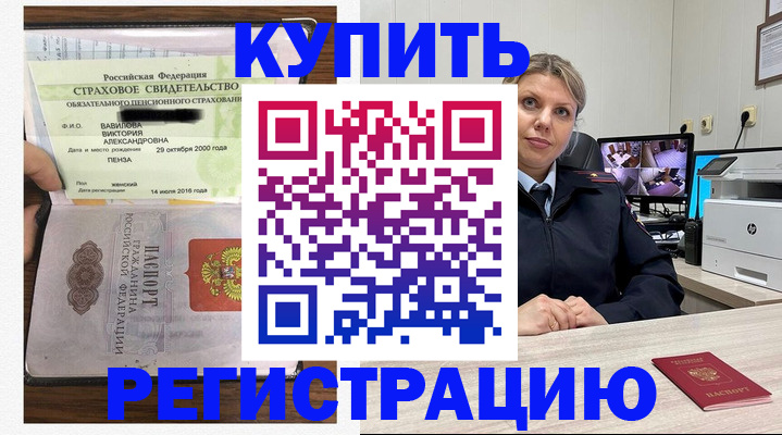прописка ребенка в Междуреченске