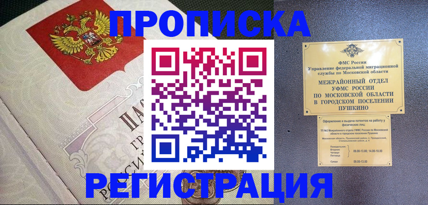 временная прописка в Междуреченске